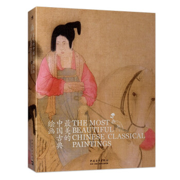 最美的中国古典绘画（中英文对照版）国学经典 传统文化 1600年绘画历史传承 收藏珍品 人物花鸟山水画 下载