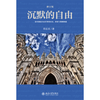 沉默的自由（修订版） 下载