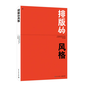 排版的风格(全彩) 下载