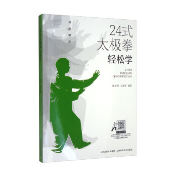 24式太极拳轻松学 下载