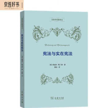 宪法与实在宪法/法哲学名著译丛 下载
