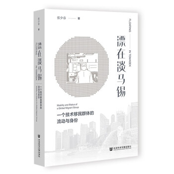 漂在淡马锡 下载