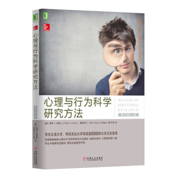 心理与行为科学研究方法（原书第11版） 下载