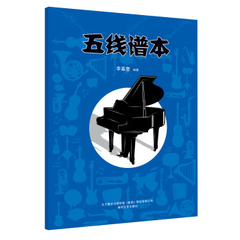 五线谱本 下载