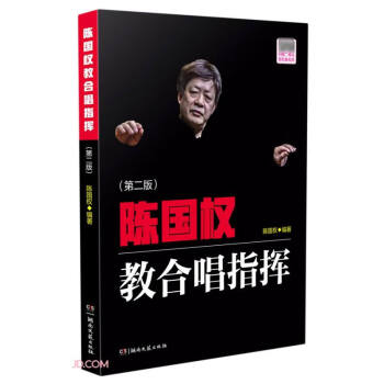 陈国权教合唱指挥 下载