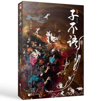 子不语（《中国奇谭》的创作灵感来源，集怪、力、乱、神于一体的纯正东方精怪故事集，内含精美原创插图及注释） 下载