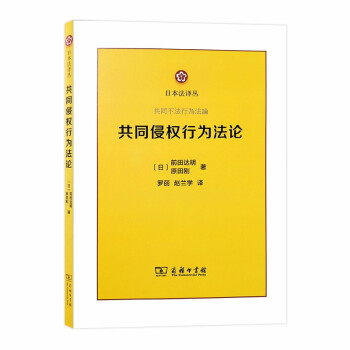 共同侵权行为法论(日本法译丛) 下载