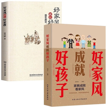 培养家风2册】好家风成就好孩子京东自营+好家风就有好家教正版中国人的家风规矩传统礼仪节日培养孩子书籍 下载