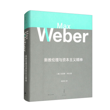 新教伦理与资本主义精神 下载