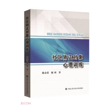 社区矫正对象心理训练 下载