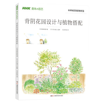 背阴花园设计与植物搭配 下载