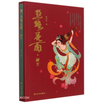 丝路花雨(诞生) 下载