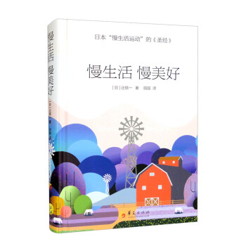 慢生活 慢美好 下载