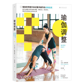 瑜伽调整：基本理论和技巧 下载