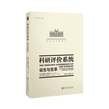 科研评价系统：诞生与变革 下载