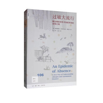 新知文库106·过敏大流行：微生物的消失与免疫系统的永恒之战 [An Epidemic of Absence: A New Way of Understanding Allergies and Autoimmune Diseases] 下载