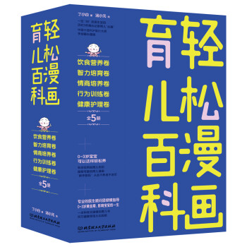 轻松漫画育儿百科（套装共5册） 下载