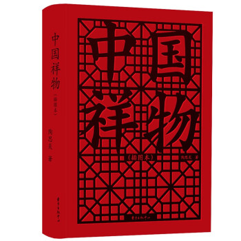 中国祥物（插图本） 下载