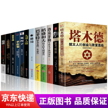 12本塔木德+思考致富+洛克菲勒写给儿子的38封信+稻盛和夫给年轻人的忠告+巴菲特给儿女的一生忠告书 下载