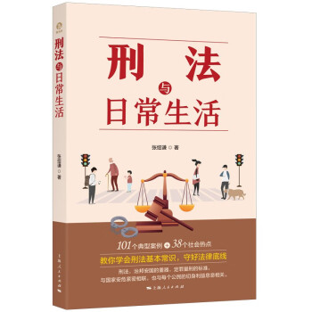 刑法与日常生活 下载