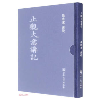 止观大意讲记(精) 下载