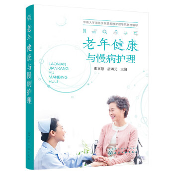 老年健康与慢病护理 下载