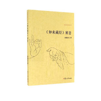 如来藏经 密意（佛典密意系列） 下载
