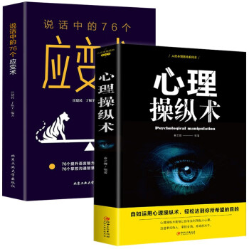 心理学2册】心理操纵术正版京东自营+说话中的76个应变术微行为心理学入门书籍 下载