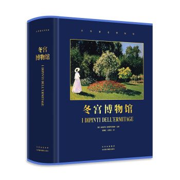 冬宫博物馆 下载