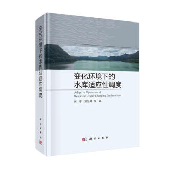 变化环境下的水库适应性调度 下载