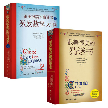 很美很美的猜谜书1+2 下载