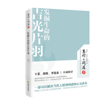 慧灯·问道（第一季）发掘生命的吉光片羽 下载