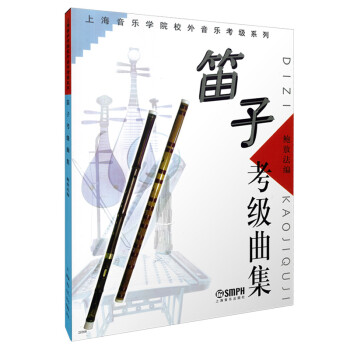 笛子考级曲集 下载