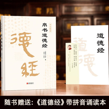 帛书道德经（精装全集） 老子道德经全书完整未删减原版 下载