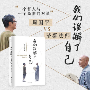 【自营正版】我们误解了自己 下载