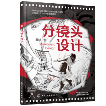 分镜头设计 下载