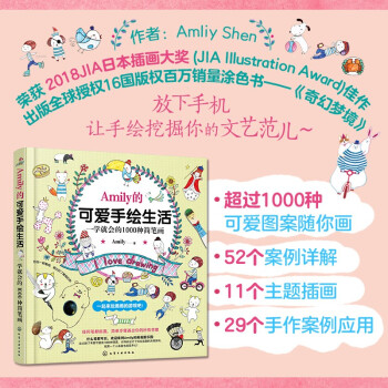 Amily的可爱手绘生活：一学就会的1000种简笔画 下载