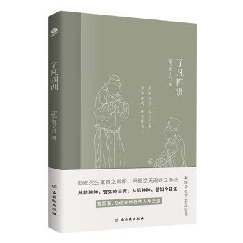 了凡四训 京东自营正版 下载