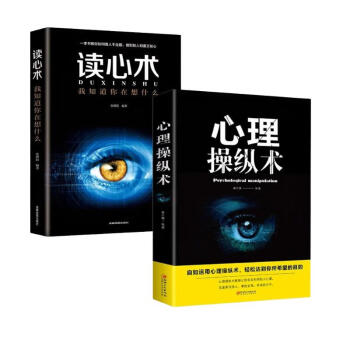 全2册心理操纵术读心术有效利用他人心理掌控全局心理控制术微表情与身体语言心理学书 下载