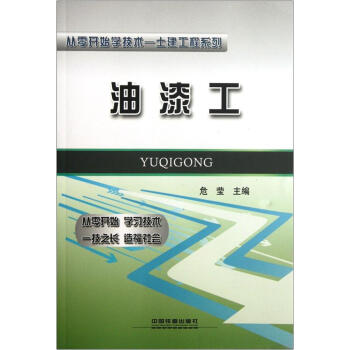 油漆工 下载