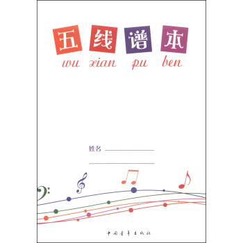 五线谱本 下载