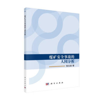 煤矿安全事故人因分析 下载