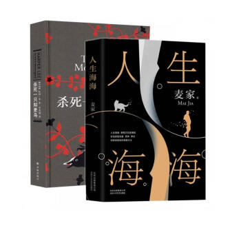 杀死一只知更鸟+人生海海 全2册 下载