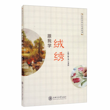 跟我学绒绣 下载
