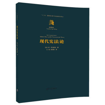 现代宪法论/法学精义 下载