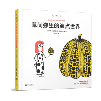 草间弥生的波点世界（日本艺术天后的自传式艺术） 下载