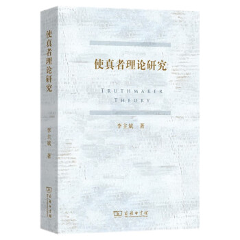 使真者理论研究 下载