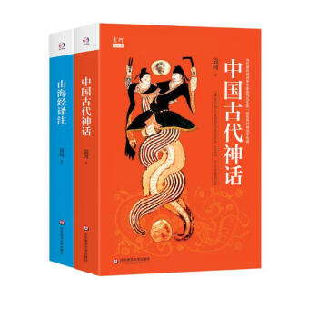 袁珂精品集（中国古代神话+山海经译注） 下载