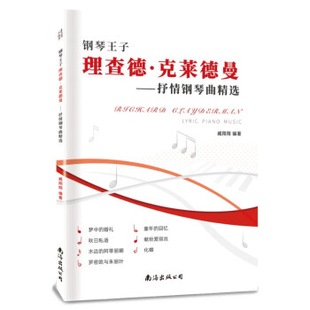 钢琴王子理查德▪克莱德曼-抒情钢琴曲精选 下载