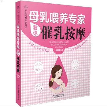 母乳喂养专家教你催乳按摩（汉竹） 下载